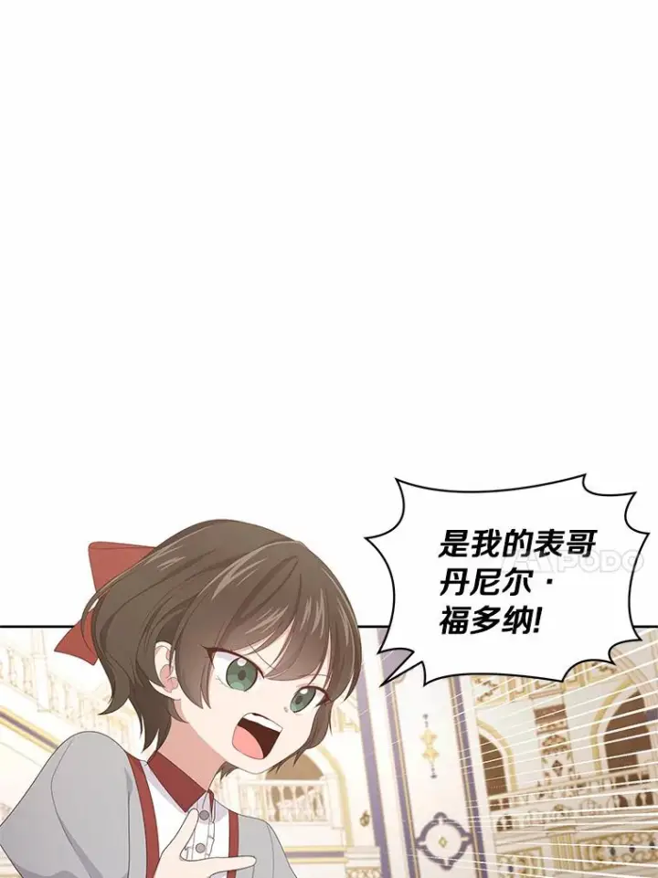 漫画《恶棍的宝贝女儿》18.第一支舞第24张图