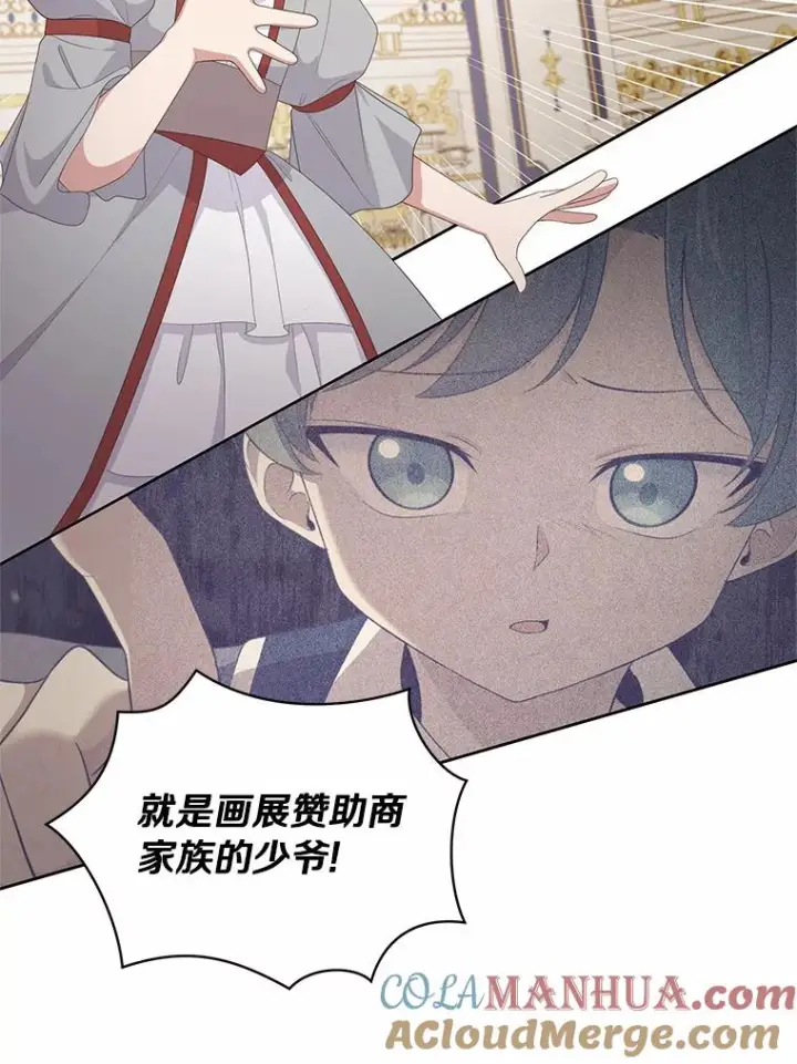 漫画《恶棍的宝贝女儿》18.第一支舞第25张图