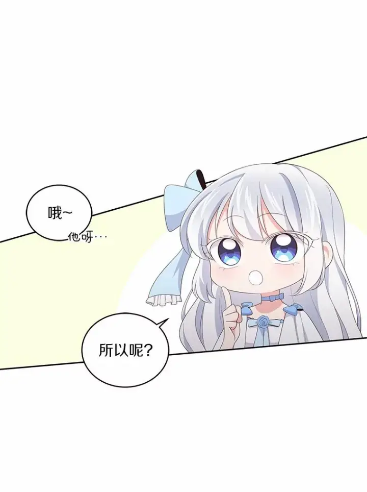 漫画《恶棍的宝贝女儿》18.第一支舞第26张图