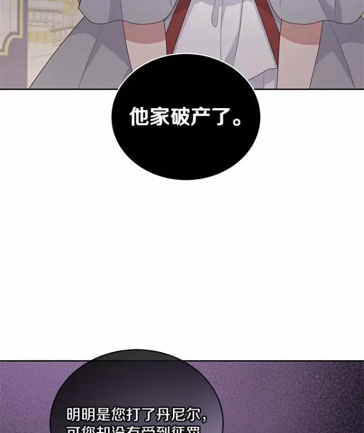 漫画《恶棍的宝贝女儿》18.第一支舞第28张图