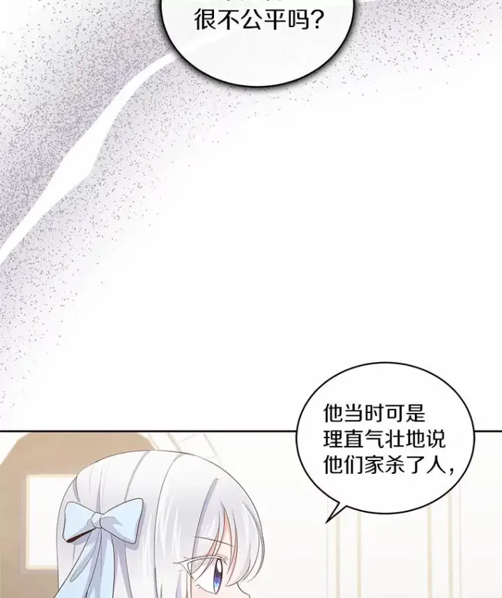 漫画《恶棍的宝贝女儿》18.第一支舞第30张图