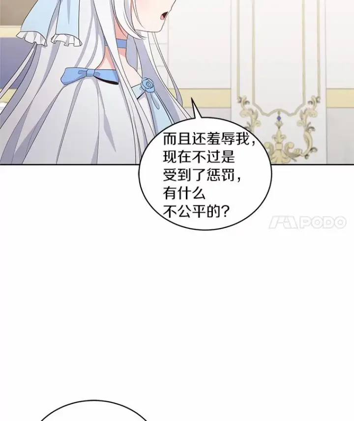 漫画《恶棍的宝贝女儿》18.第一支舞第31张图
