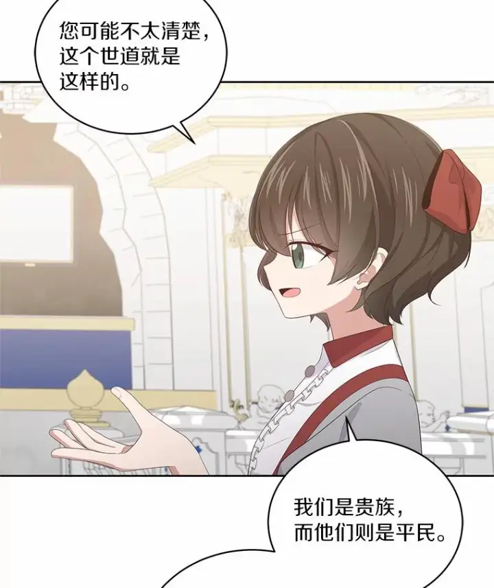 漫画《恶棍的宝贝女儿》18.第一支舞第32张图