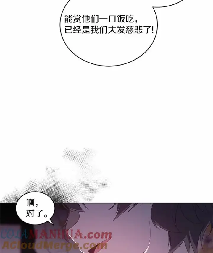 漫画《恶棍的宝贝女儿》18.第一支舞第33张图