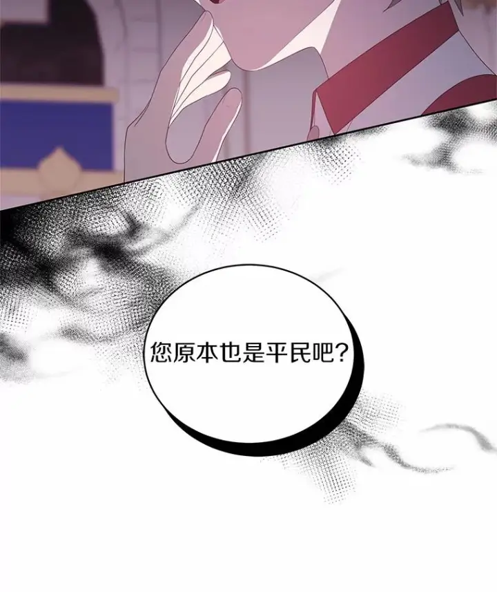 漫画《恶棍的宝贝女儿》18.第一支舞第34张图