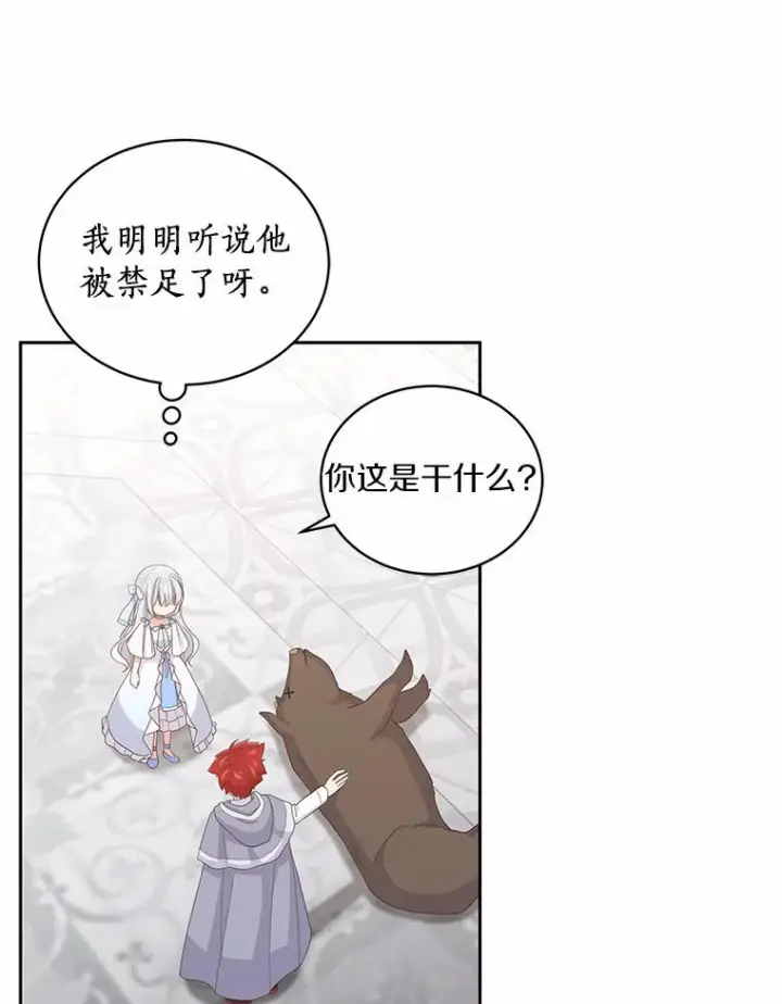 漫画《恶棍的宝贝女儿》18.第一支舞第42张图