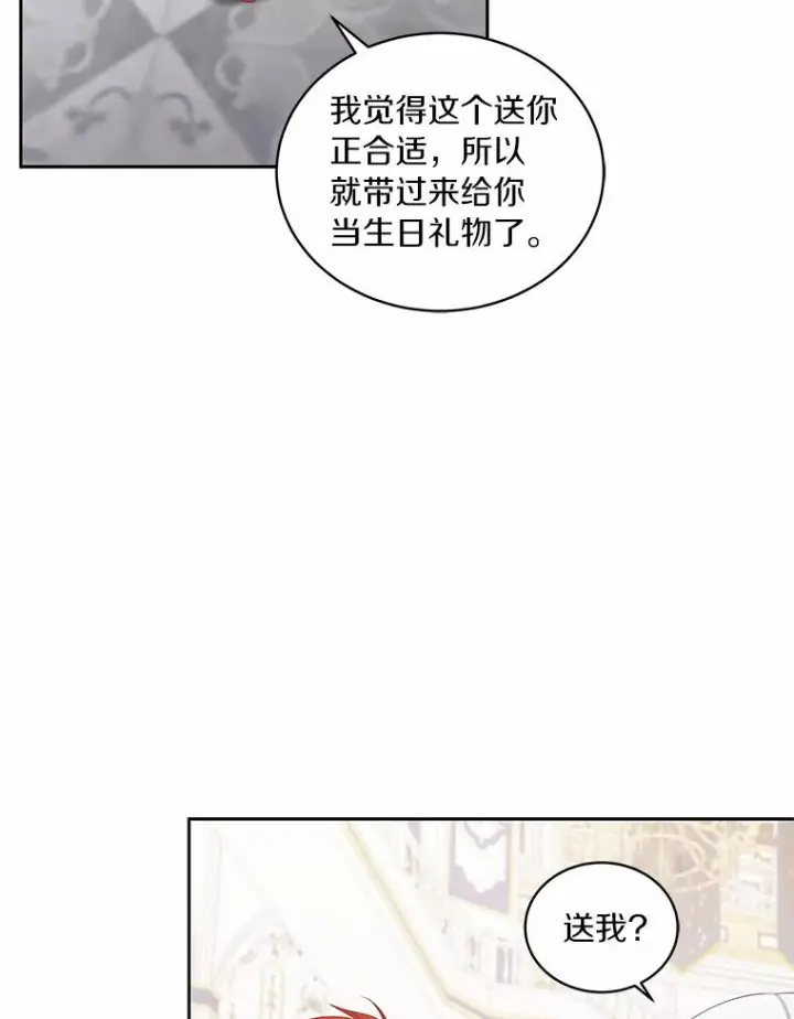 漫画《恶棍的宝贝女儿》18.第一支舞第43张图