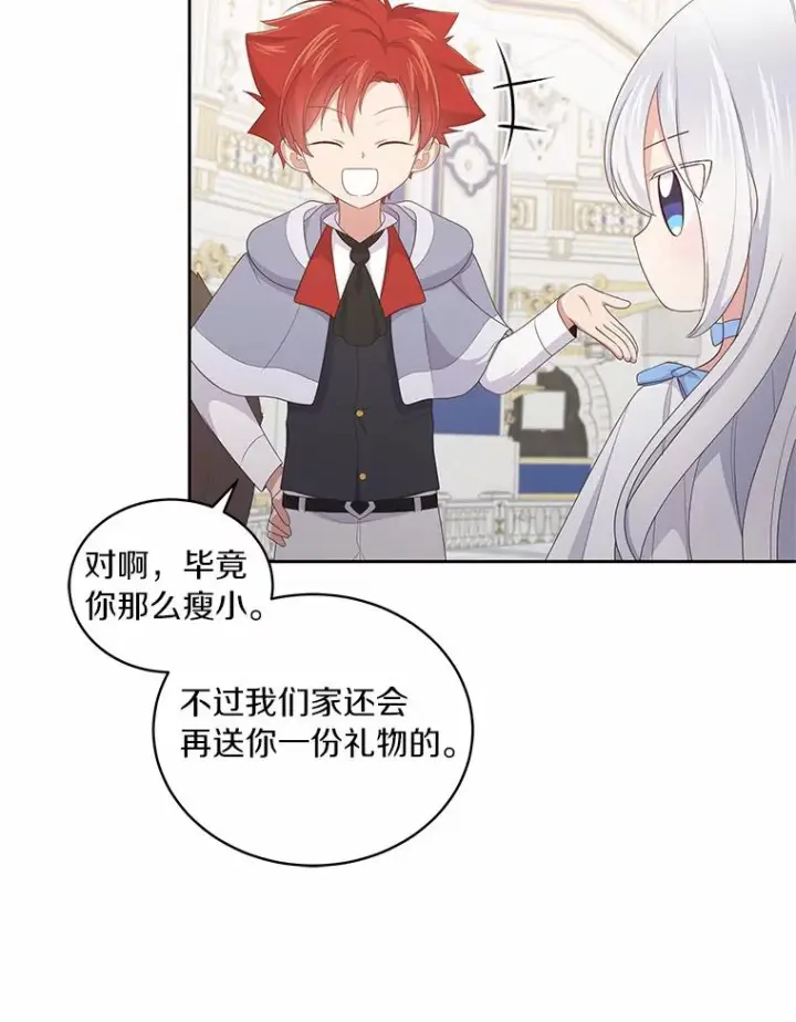漫画《恶棍的宝贝女儿》18.第一支舞第44张图