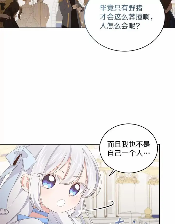 漫画《恶棍的宝贝女儿》18.第一支舞第46张图
