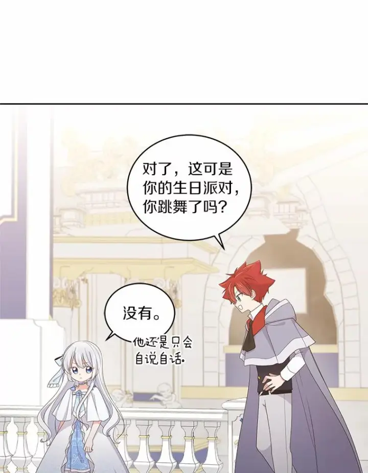 漫画《恶棍的宝贝女儿》18.第一支舞第50张图