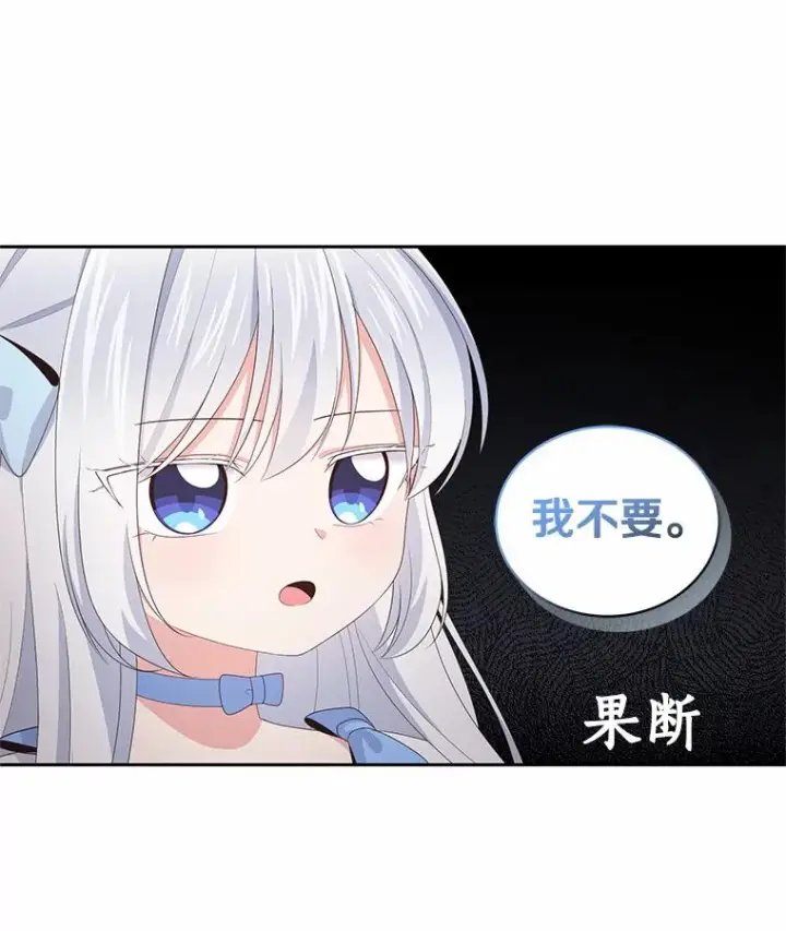 漫画《恶棍的宝贝女儿》18.第一支舞第54张图