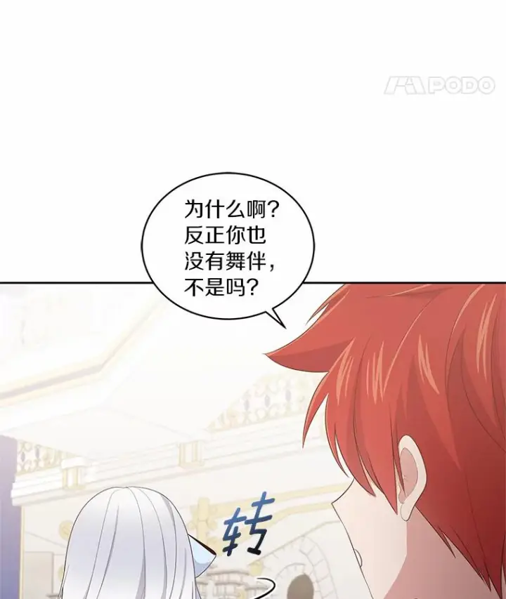 漫画《恶棍的宝贝女儿》18.第一支舞第55张图