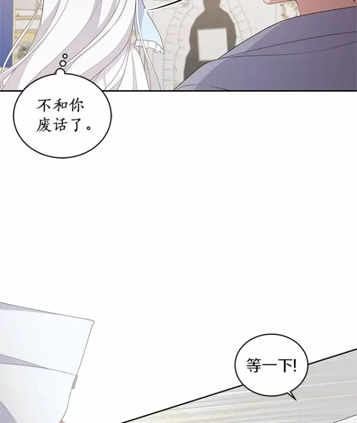 漫画《恶棍的宝贝女儿》18.第一支舞第56张图