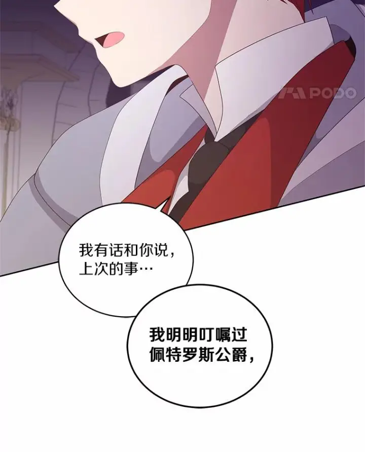 漫画《恶棍的宝贝女儿》18.第一支舞第62张图