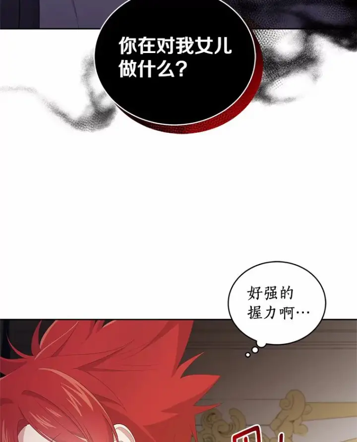 漫画《恶棍的宝贝女儿》18.第一支舞第66张图