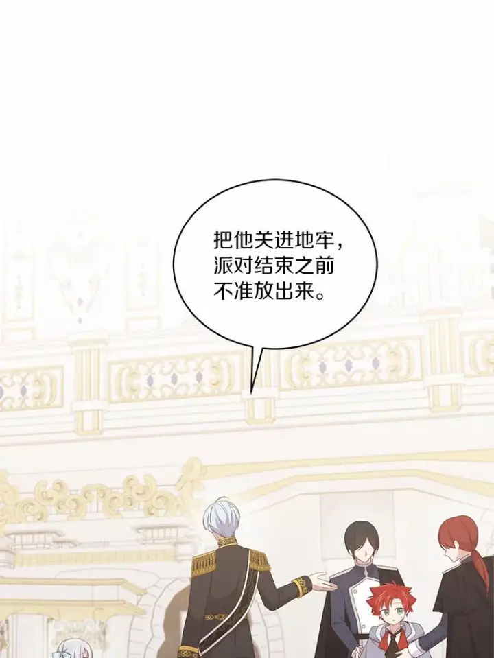 漫画《恶棍的宝贝女儿》18.第一支舞第68张图