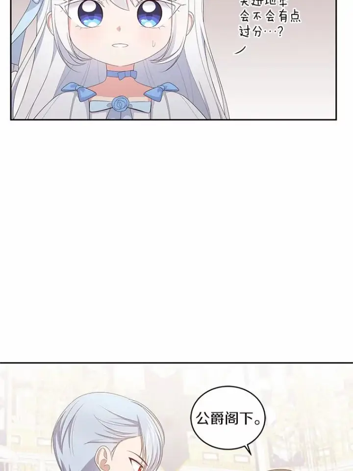 漫画《恶棍的宝贝女儿》18.第一支舞第70张图