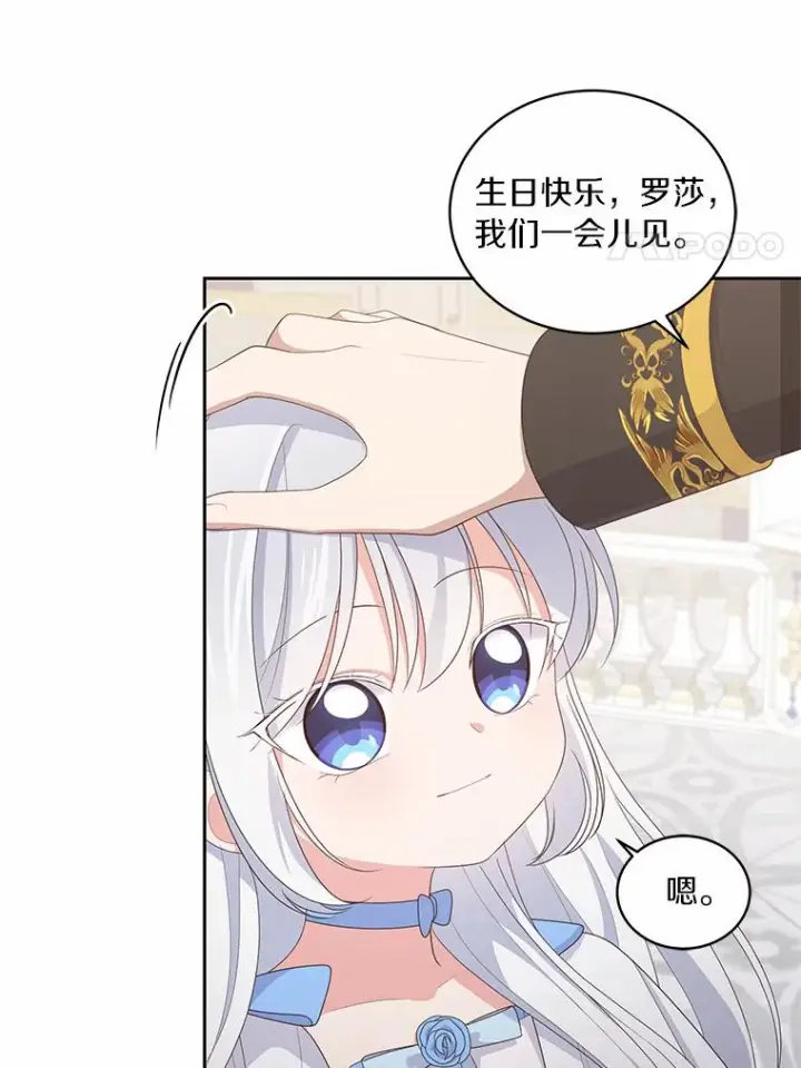 漫画《恶棍的宝贝女儿》18.第一支舞第72张图