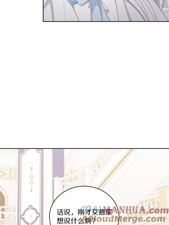 漫画《恶棍的宝贝女儿》18.第一支舞第73张图