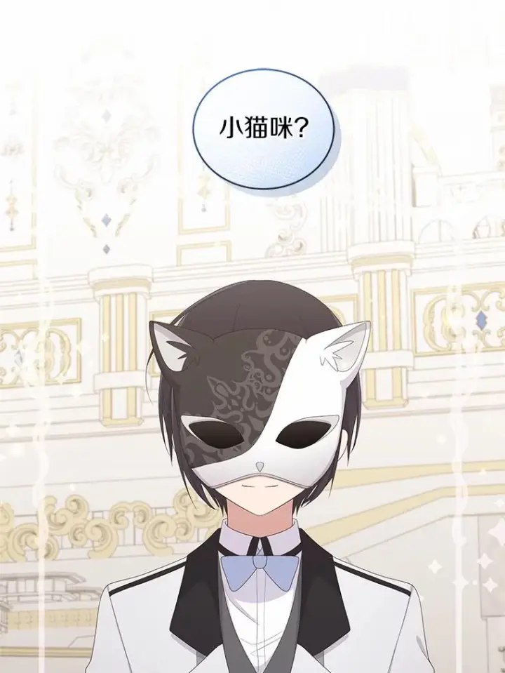 漫画《恶棍的宝贝女儿》18.第一支舞第76张图
