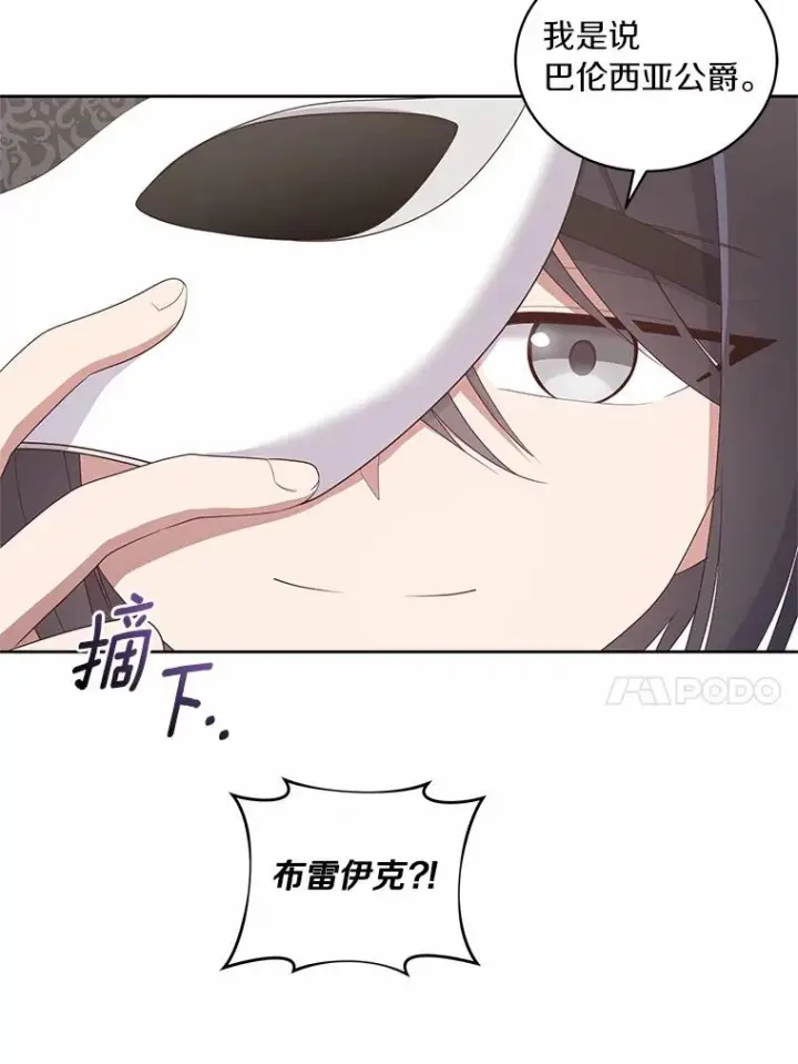 漫画《恶棍的宝贝女儿》18.第一支舞第78张图