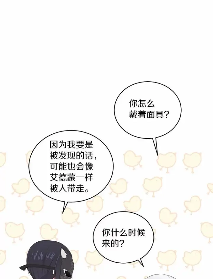 漫画《恶棍的宝贝女儿》18.第一支舞第79张图