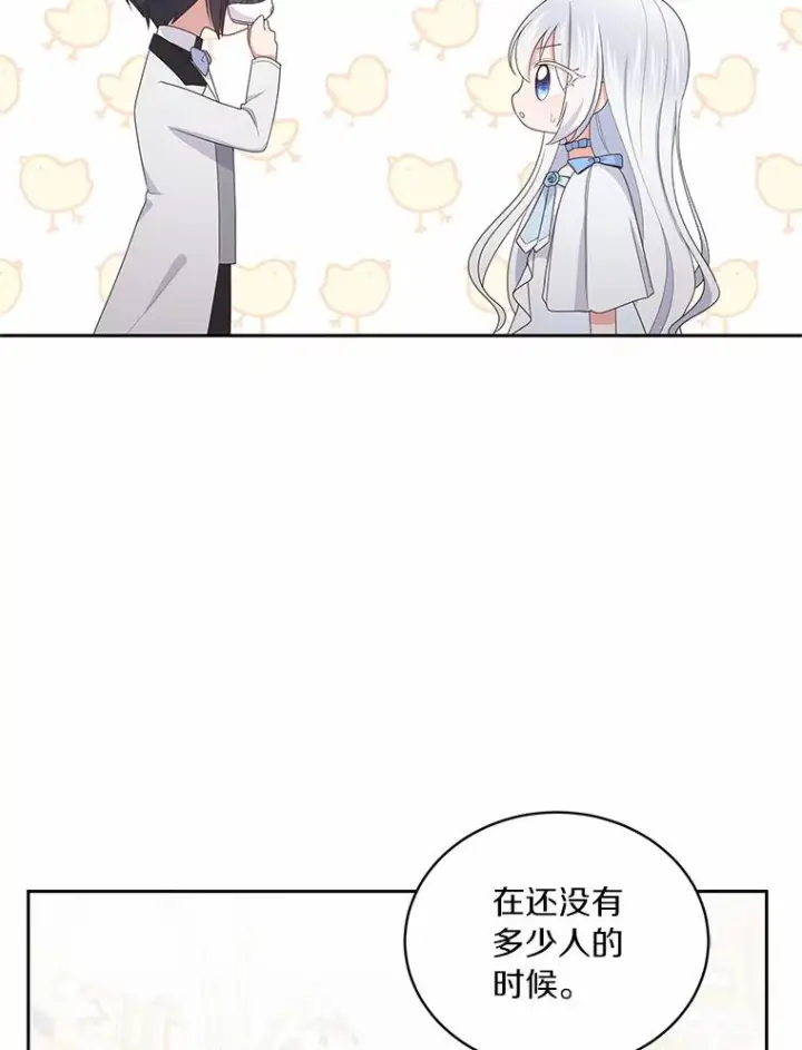 漫画《恶棍的宝贝女儿》18.第一支舞第80张图