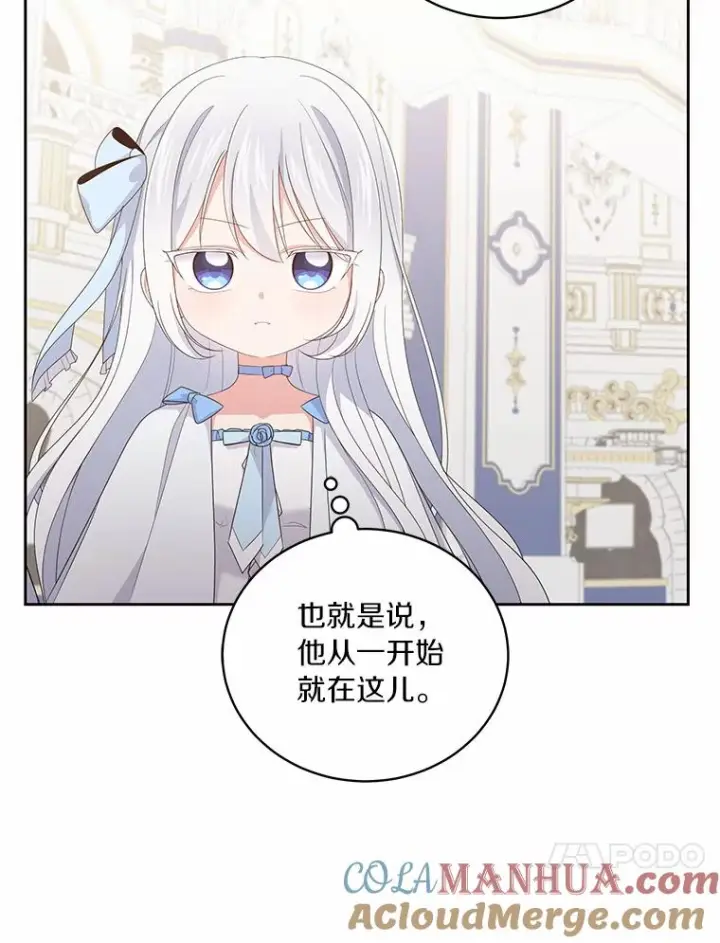 漫画《恶棍的宝贝女儿》18.第一支舞第81张图