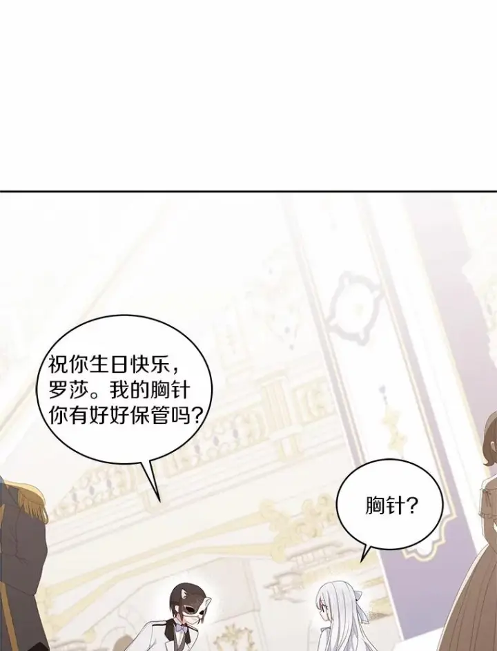 漫画《恶棍的宝贝女儿》18.第一支舞第82张图