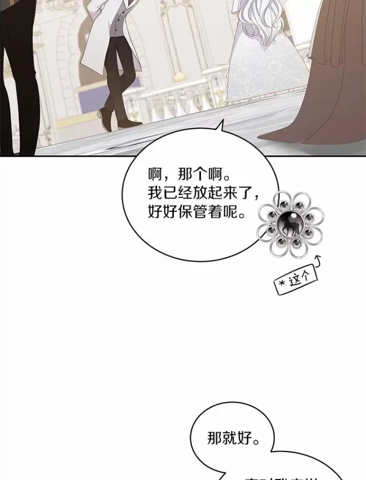 漫画《恶棍的宝贝女儿》18.第一支舞第83张图