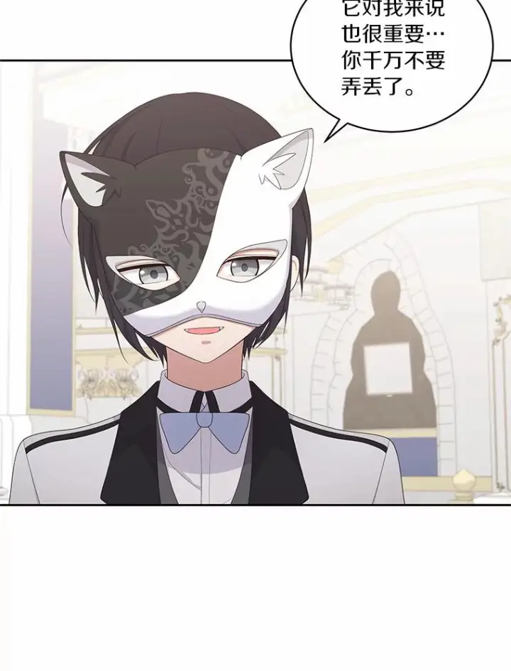 漫画《恶棍的宝贝女儿》18.第一支舞第84张图