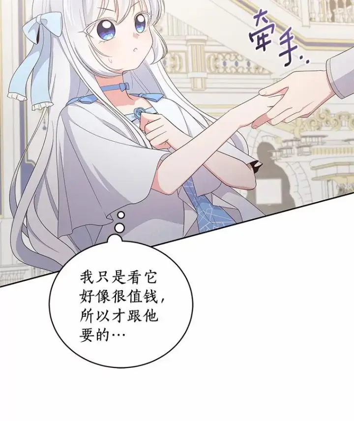 漫画《恶棍的宝贝女儿》18.第一支舞第86张图