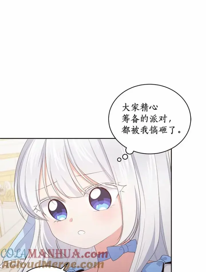 漫画《恶棍的宝贝女儿》18.第一支舞第9张图
