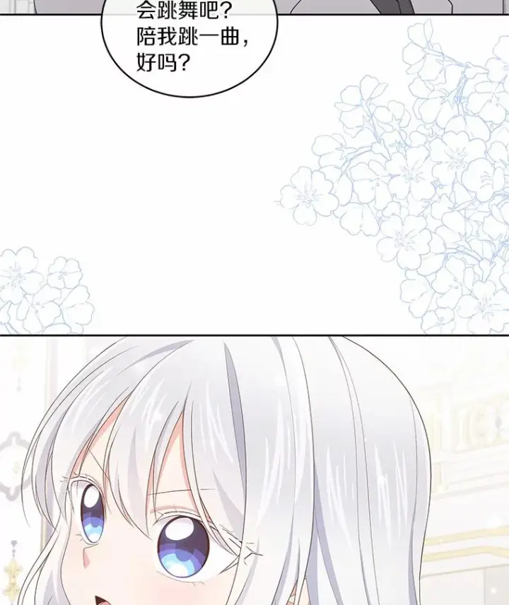漫画《恶棍的宝贝女儿》18.第一支舞第91张图