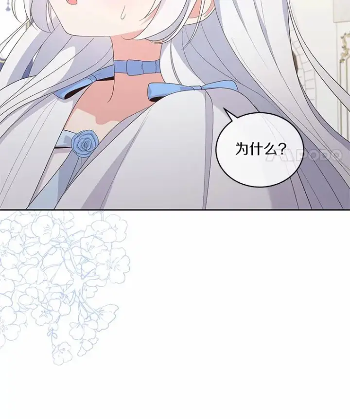 漫画《恶棍的宝贝女儿》18.第一支舞第92张图