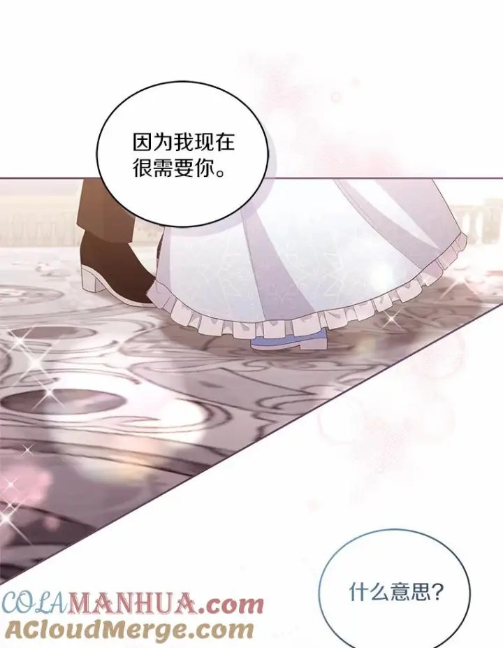 漫画《恶棍的宝贝女儿》18.第一支舞第93张图
