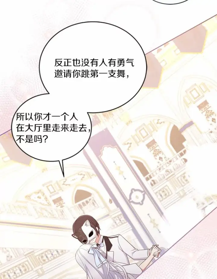 漫画《恶棍的宝贝女儿》18.第一支舞第94张图