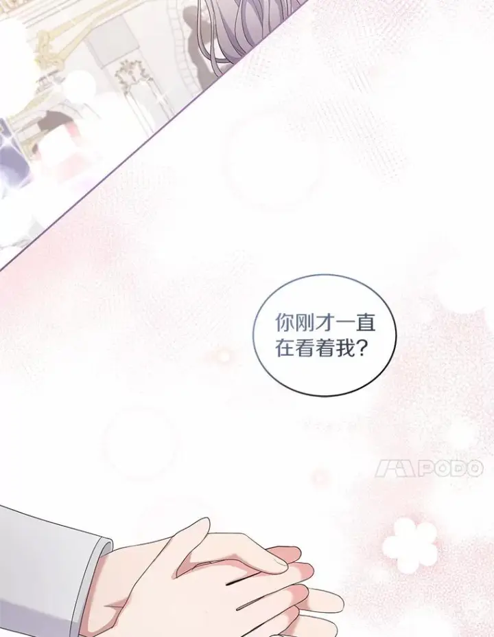 漫画《恶棍的宝贝女儿》18.第一支舞第95张图