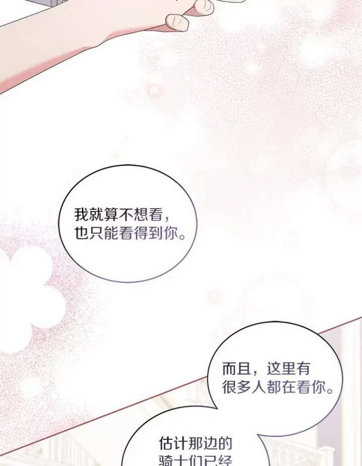 漫画《恶棍的宝贝女儿》18.第一支舞第96张图
