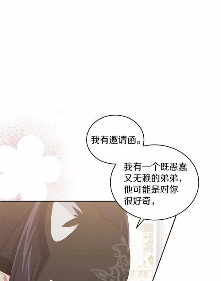 漫画《恶棍的宝贝女儿》18.第一支舞第98张图