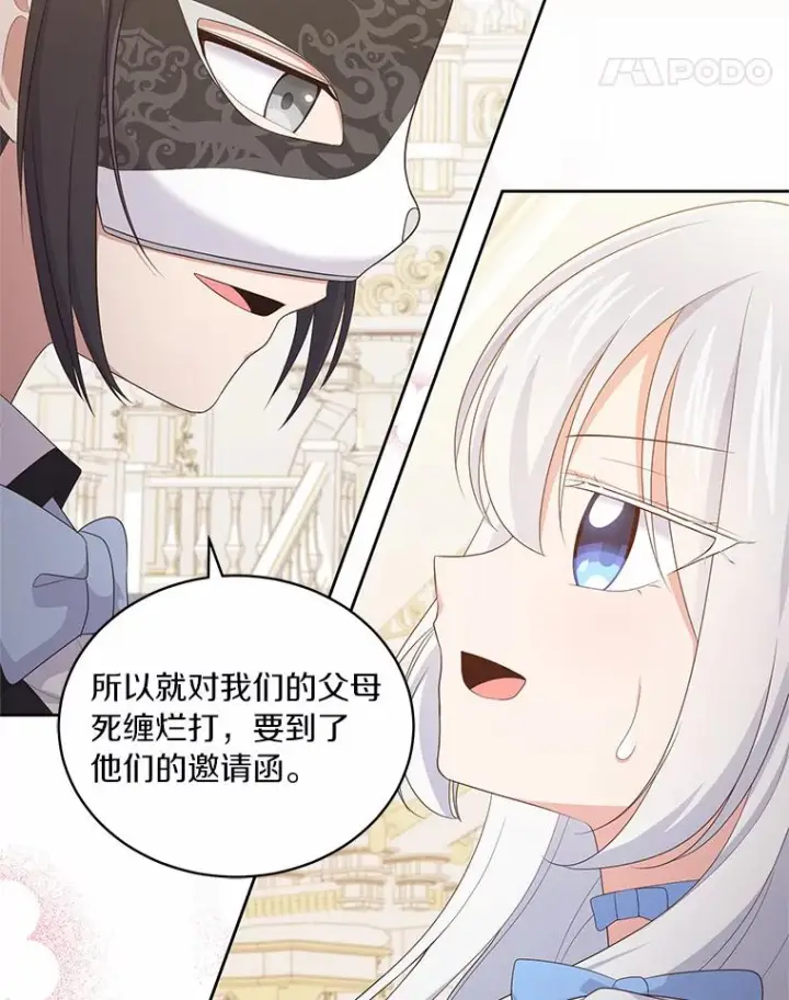 漫画《恶棍的宝贝女儿》18.第一支舞第99张图