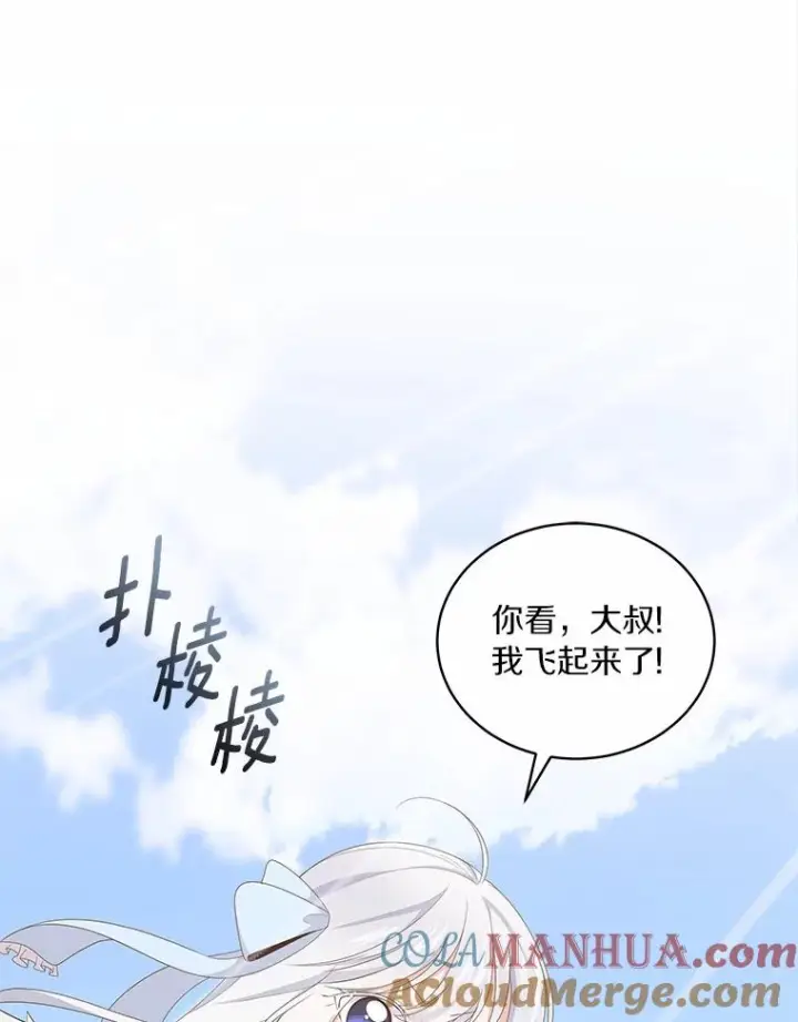 漫画《恶棍的宝贝女儿》19.意外第16张图