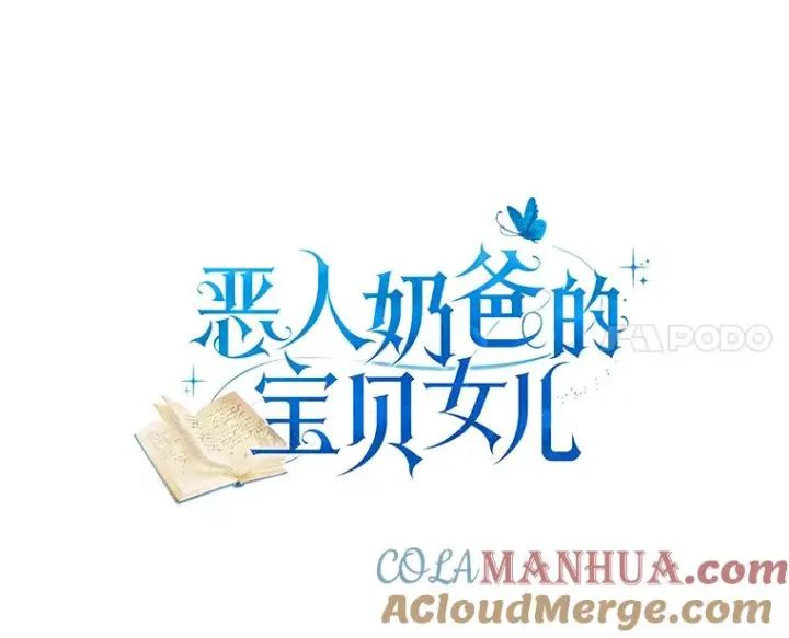 漫画《恶棍的宝贝女儿》19.意外第28张图