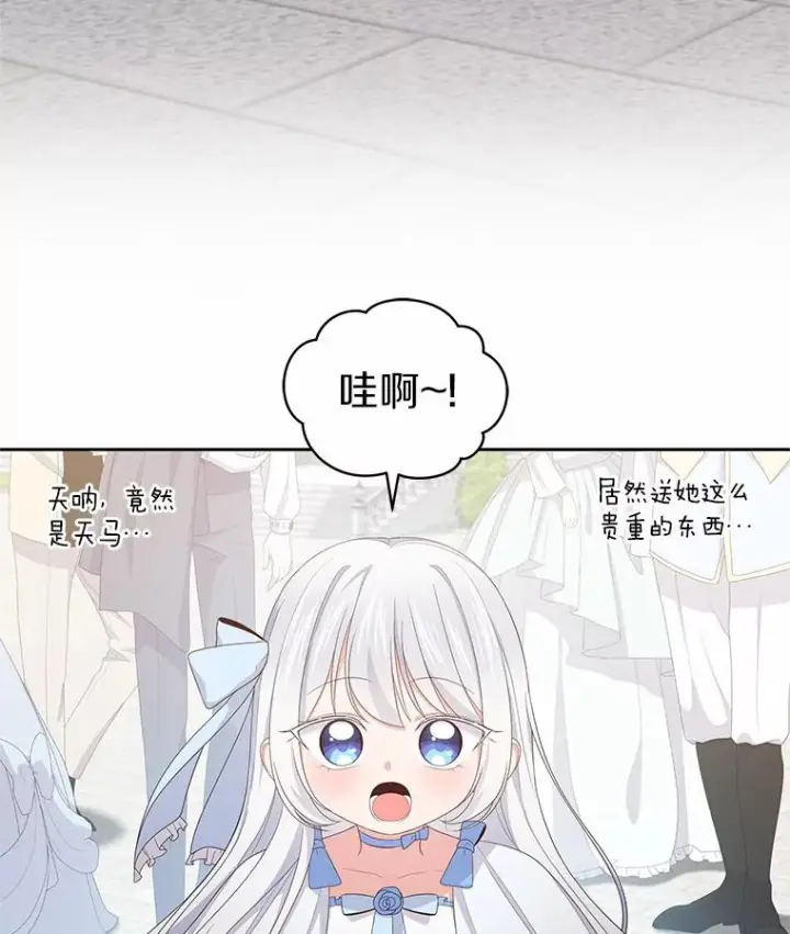 漫画《恶棍的宝贝女儿》19.意外第3张图
