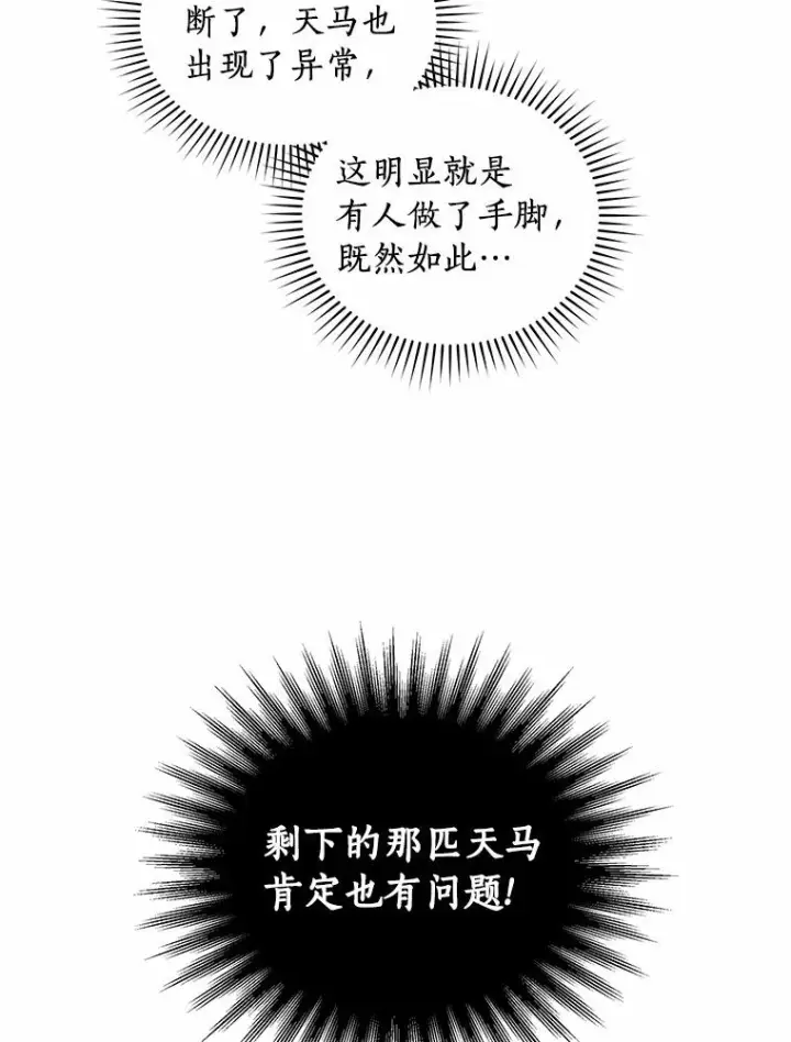 漫画《恶棍的宝贝女儿》19.意外第41张图