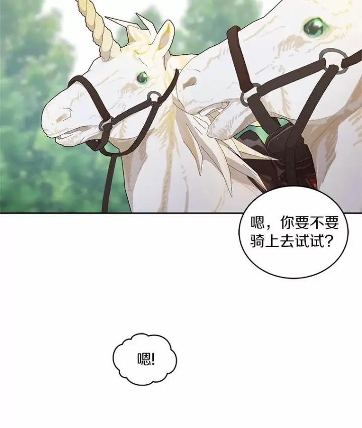 漫画《恶棍的宝贝女儿》19.意外第5张图