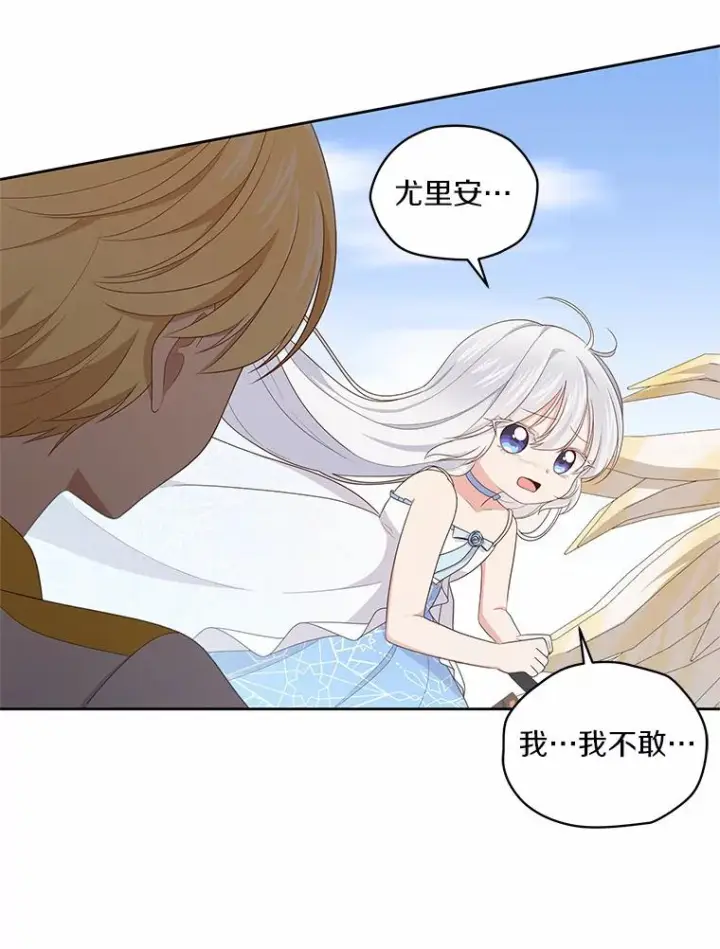 漫画《恶棍的宝贝女儿》19.意外第50张图