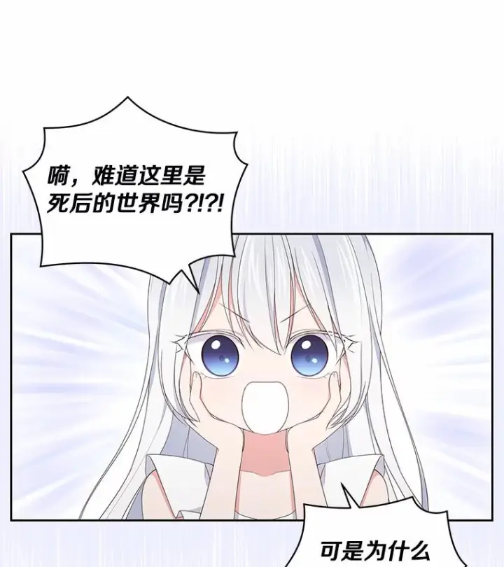 漫画《恶棍的宝贝女儿》20.遇到幽灵第14张图