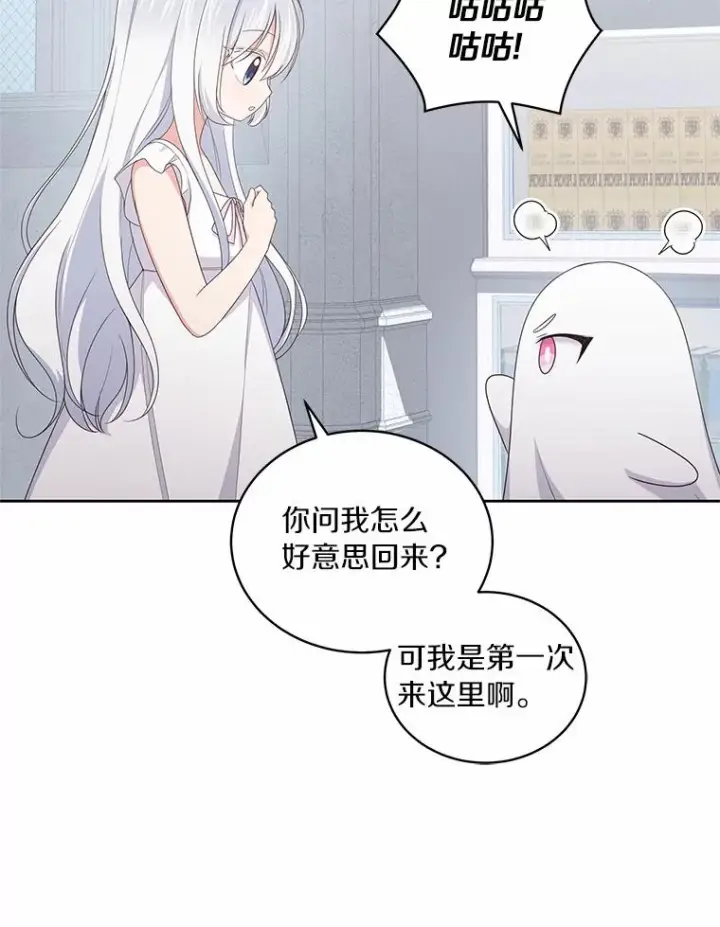 漫画《恶棍的宝贝女儿》20.遇到幽灵第35张图