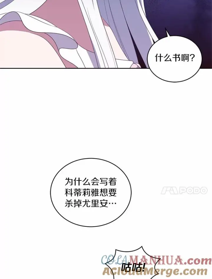 漫画《恶棍的宝贝女儿》20.遇到幽灵第49张图